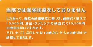 当院では保険診療をしておりません。